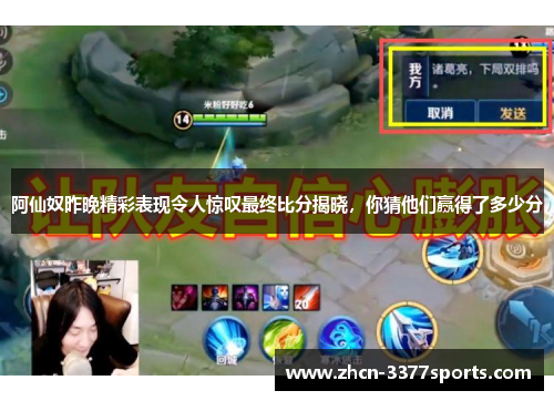 阿仙奴昨晚精彩表现令人惊叹最终比分揭晓，你猜他们赢得了多少分