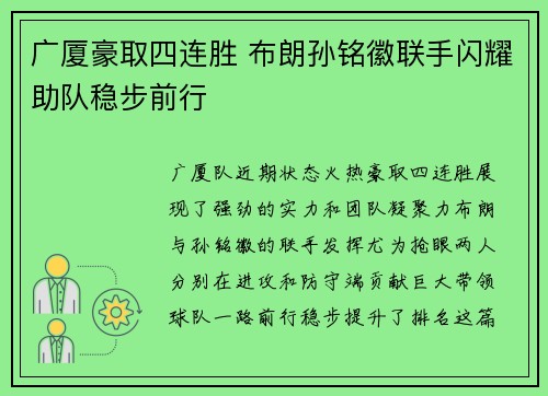 广厦豪取四连胜 布朗孙铭徽联手闪耀助队稳步前行