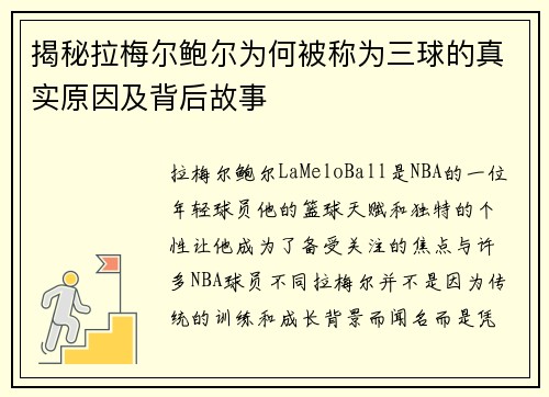 揭秘拉梅尔鲍尔为何被称为三球的真实原因及背后故事 揭秘拉梅尔鲍尔为何被称为三球的真实原因及背后故事