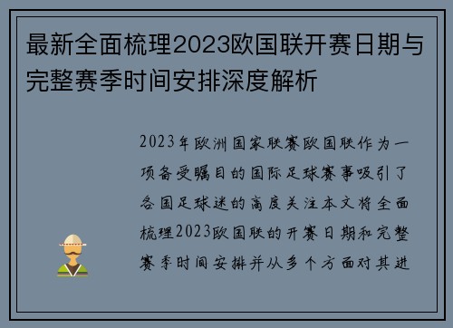 最新全面梳理2023欧国联开赛日期与完整赛季时间安排深度解析